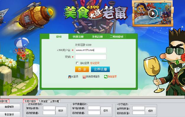 美食大战老鼠攻略(东东修改器)